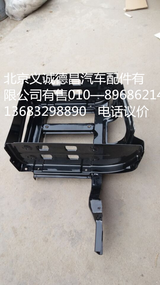 H2545013014A0,踏板支架總成,北京義誠(chéng)德昌歐曼配件營(yíng)銷(xiāo)公司