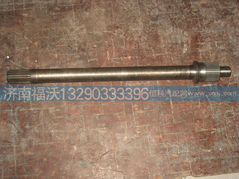 HFF2502031CK,歐曼貫通軸,濟南福沃汽車配件有限公司