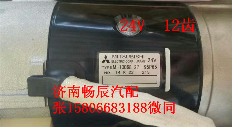 M-10068-27,起動(dòng)機(jī),濟(jì)南暢博汽車零部件有限公司