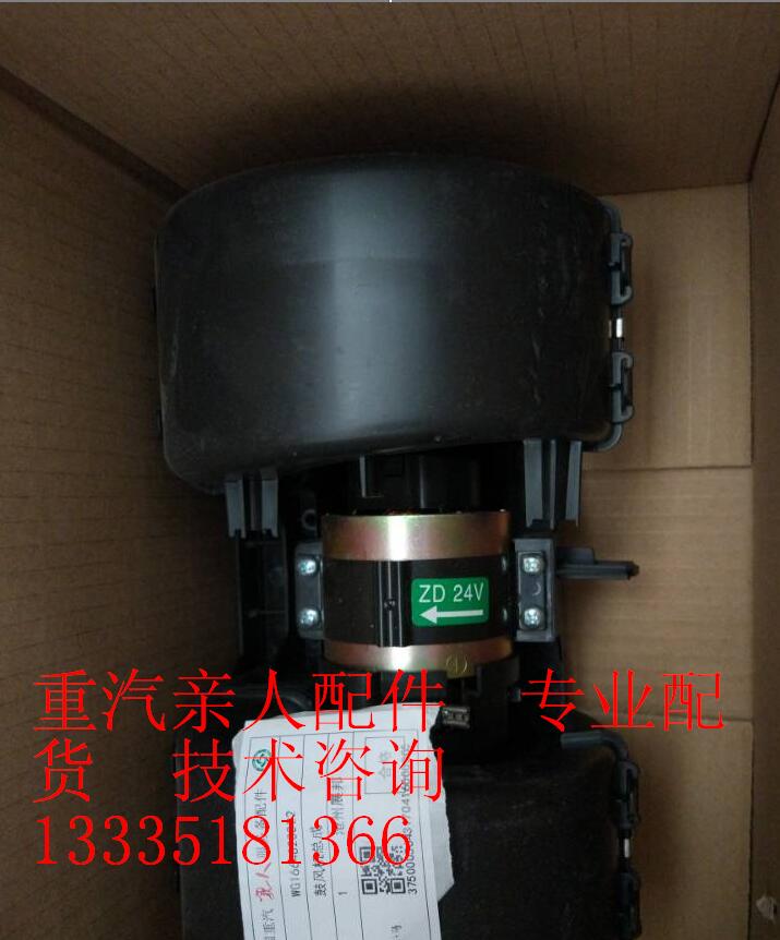 WG1664820022,鼓風(fēng)機(jī)總成,濟(jì)南冠澤卡車(chē)配件營(yíng)銷(xiāo)中心