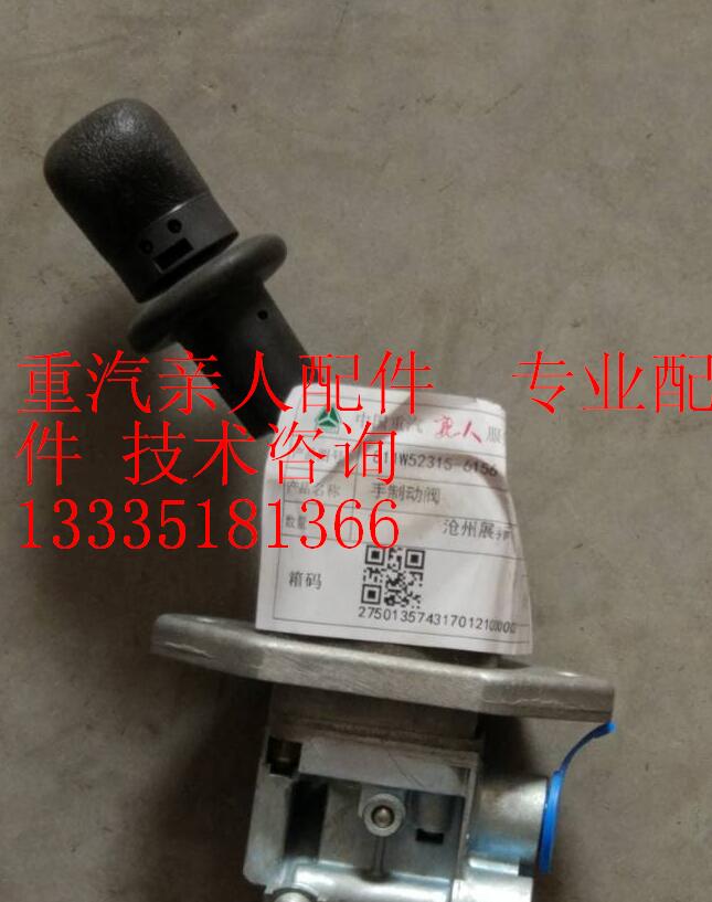 811W52315-6156,手制動閥,濟南冠澤卡車配件營銷中心