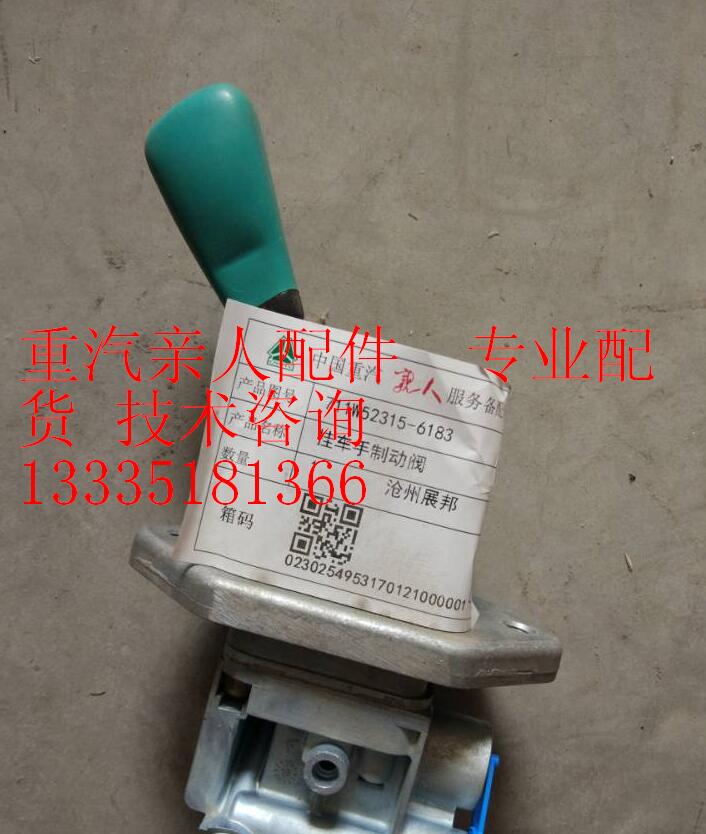 711W52315-6183,掛車手制動(dòng)閥,濟(jì)南冠澤卡車配件營銷中心