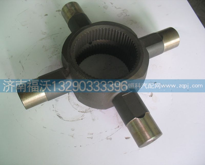 AZ9970320134,重汽AC26十字軸,濟南福沃汽車配件有限公司