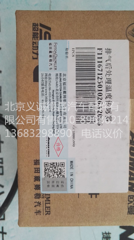 1116712501026,排氣后處理溫度傳感器,北京義誠(chéng)德昌歐曼配件營(yíng)銷公司