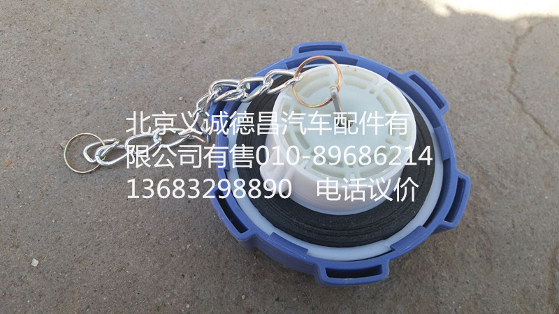 歐曼尿素蓋,歐曼尿素蓋,北京義誠德昌歐曼配件營銷公司