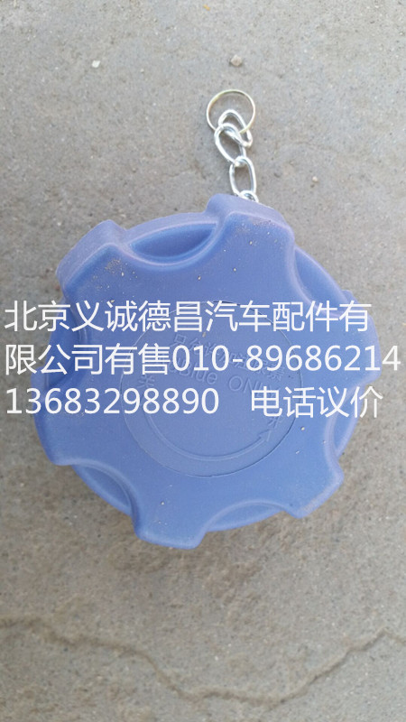 歐曼尿素蓋,歐曼尿素蓋,北京義誠德昌歐曼配件營銷公司