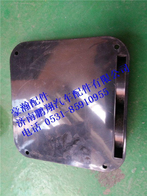 WG1671720021,豪瀚接線盒蓋.,濟(jì)南鵬翔汽車(chē)配件有限公司