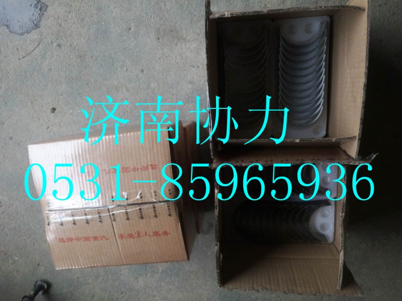VG1560037033,連桿軸瓦下瓦,濟南明鉅汽車配件有限公司（原濟南協(xié)力）