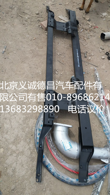 H1831011110A0,保險(xiǎn)杠骨架,北京義誠(chéng)德昌歐曼配件營(yíng)銷公司