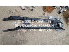 H1831011110A0,保險(xiǎn)杠骨架,北京義誠(chéng)德昌歐曼配件營(yíng)銷公司