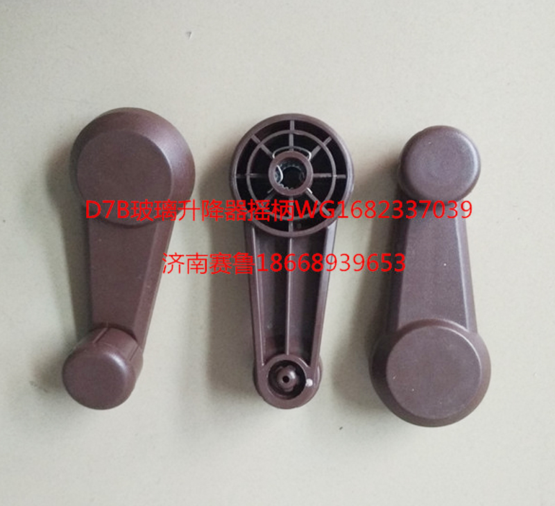 WG1682337039,升降器手柄,濟(jì)南賽魯汽配有限公司