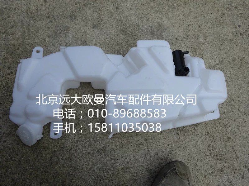 1B24952500032,風(fēng)窗儲水桶,北京遠大歐曼汽車配件有限公司