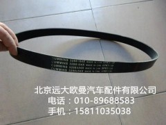 3288554X,風(fēng)扇皮帶,北京遠(yuǎn)大歐曼汽車配件有限公司