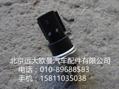 4076930,壓力開(kāi)關(guān),北京遠(yuǎn)大歐曼汽車配件有限公司