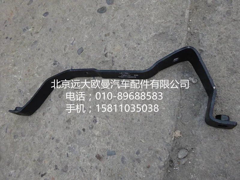 1124111980028,高位進(jìn)氣管支架,北京遠(yuǎn)大歐曼汽車配件有限公司