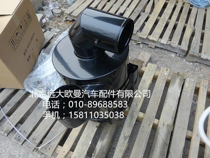 1417111980010,空濾總成3046,北京遠(yuǎn)大歐曼汽車(chē)配件有限公司