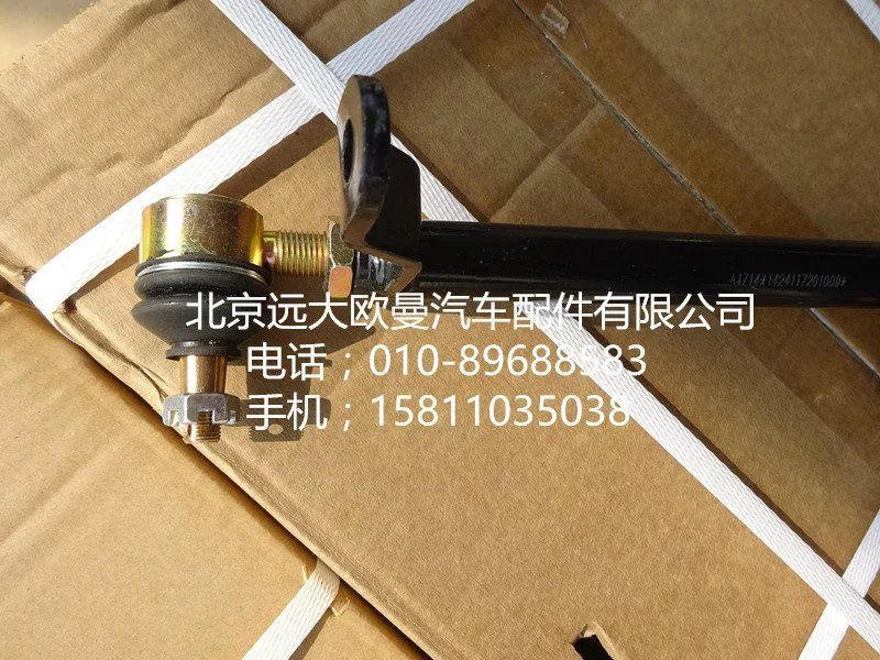 1424117201009,換檔拉桿總成,北京遠大歐曼汽車配件有限公司