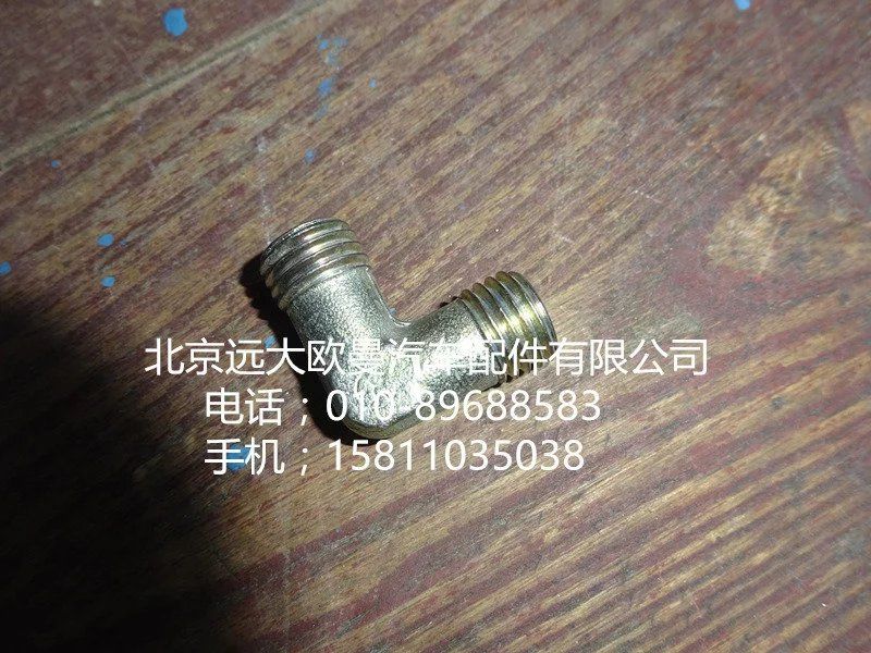 H4502C03007A0,油管卡套式直角接頭體,北京遠(yuǎn)大歐曼汽車(chē)配件有限公司