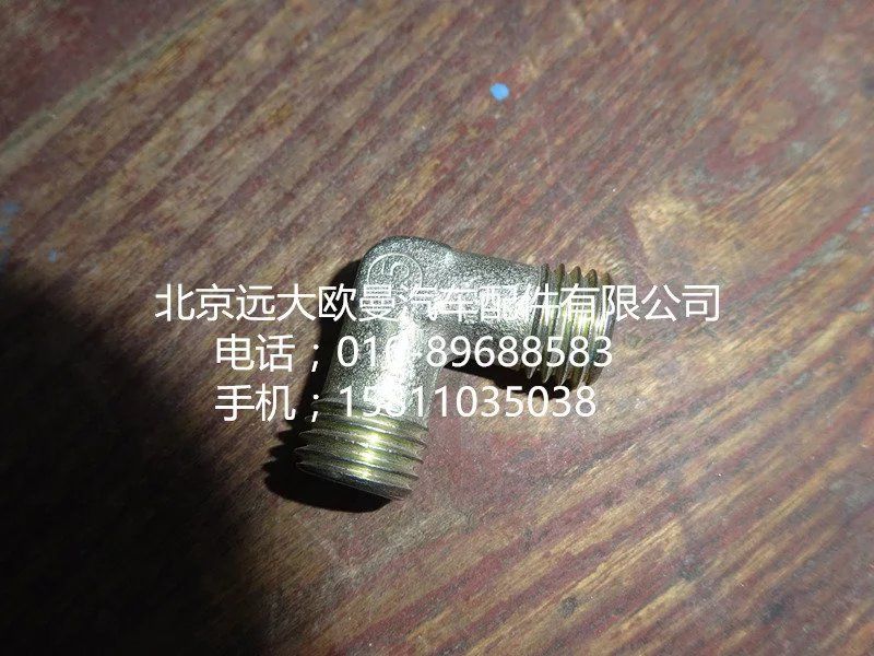 H4502C03007A0,油管卡套式直角接頭體,北京遠(yuǎn)大歐曼汽車(chē)配件有限公司