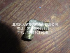 H4502C03007A0,油管卡套式直角接頭體,北京遠(yuǎn)大歐曼汽車(chē)配件有限公司