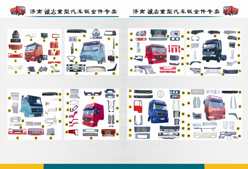 DZ13241150500,,濟(jì)南誠志重型汽車駕駛室鈑金件專賣