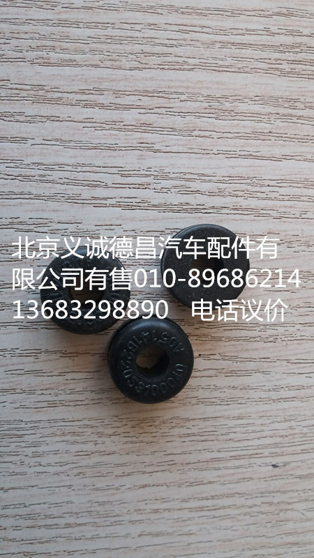 1B22053100040,高位進氣管支架緩沖塊,北京義誠德昌歐曼配件營銷公司