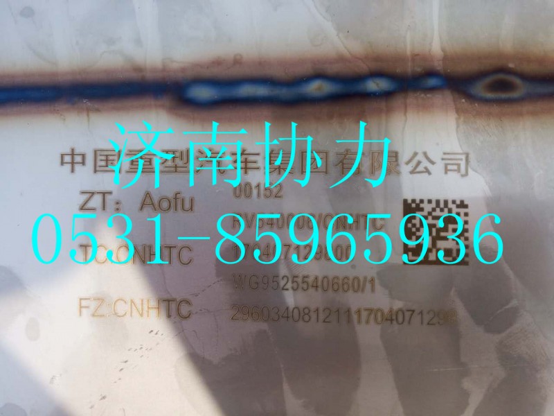 WG9525540660,SCR國Ⅳ消聲器總成,濟南明鉅汽車配件有限公司（原濟南協(xié)力）