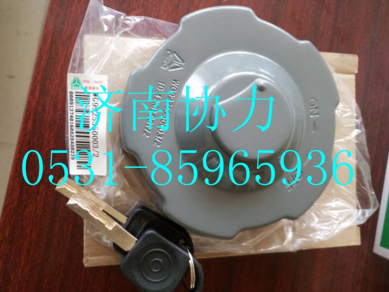 WG9925550003,金屬燃油箱鎖蓋總成,濟南明鉅汽車配件有限公司（原濟南協(xié)力）