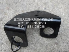 H4353140011A0,氣壓傳感器固定支架,北京遠(yuǎn)大歐曼汽車配件有限公司