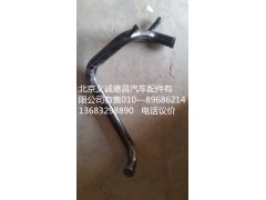 1131713380101,發(fā)動機進水管焊合,北京義誠德昌歐曼配件營銷公司