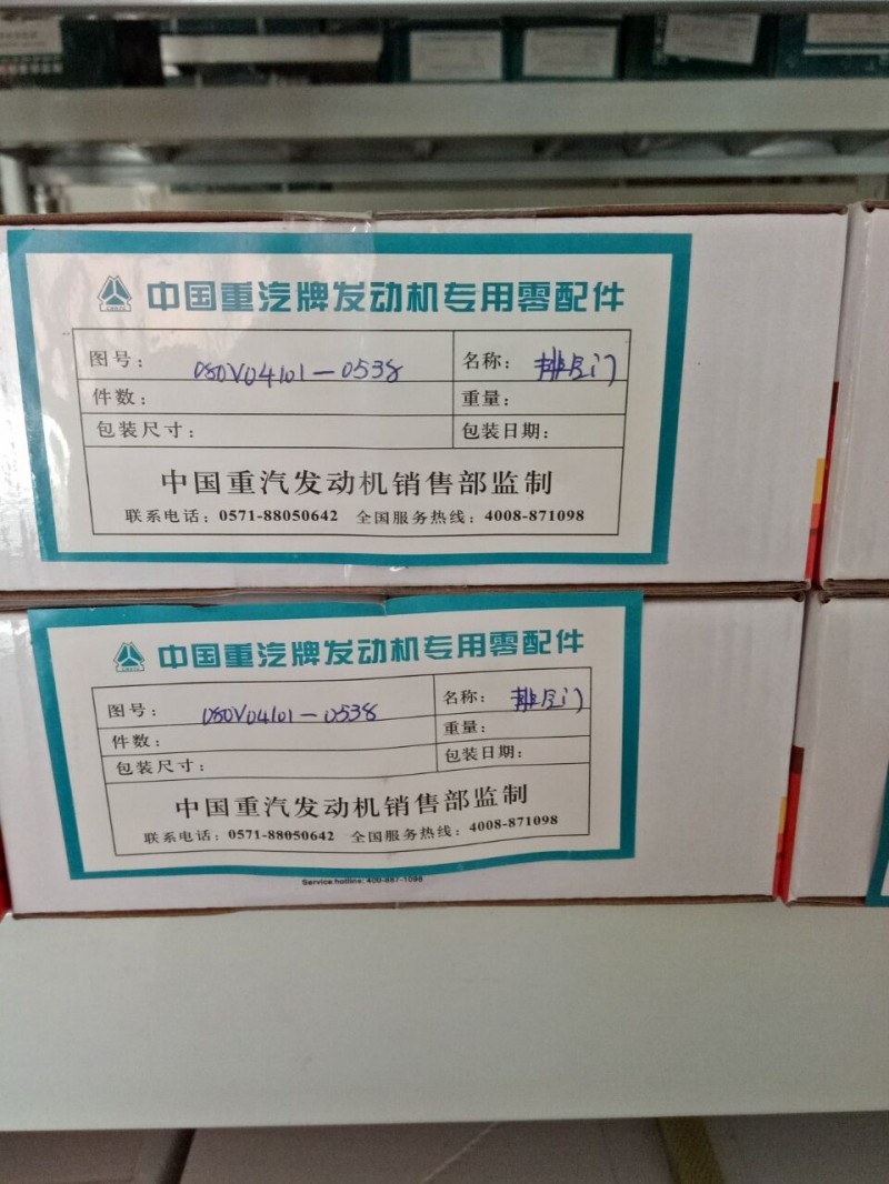 080V04101-0538,排氣門,濟(jì)南諾誠(chéng)重型汽車配件有限公司