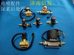 ,電噴配件 尿素后處理,濟南信發(fā)汽車配件有限公司