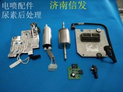 ,電噴配件 尿素后處理,濟南信發(fā)汽車配件有限公司