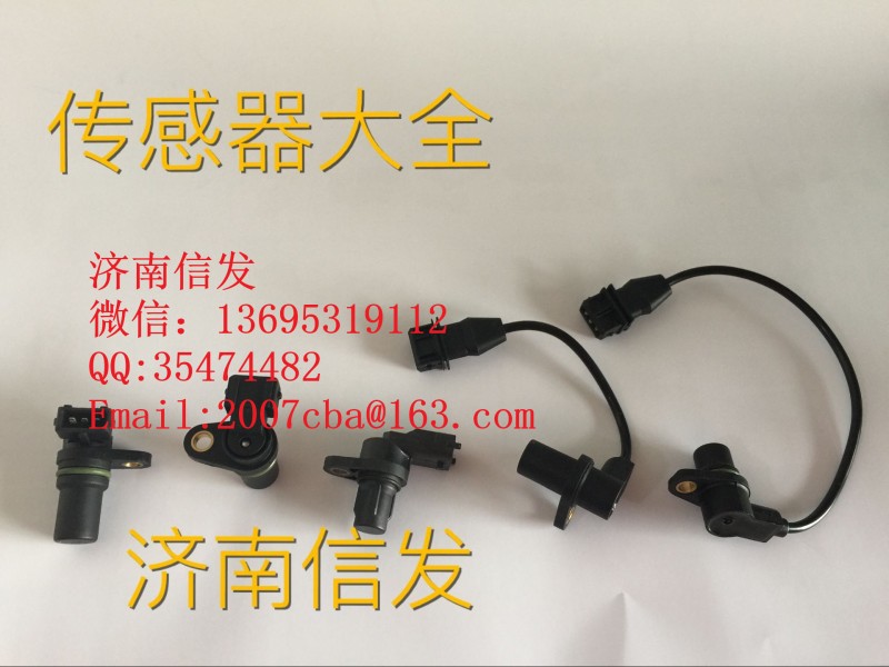 0281002667,凸輪軸轉(zhuǎn)速傳感器濟南信發(fā),濟南信發(fā)汽車配件有限公司