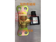 612640130152,加熱電磁閥,濟(jì)南信發(fā)汽車配件有限公司