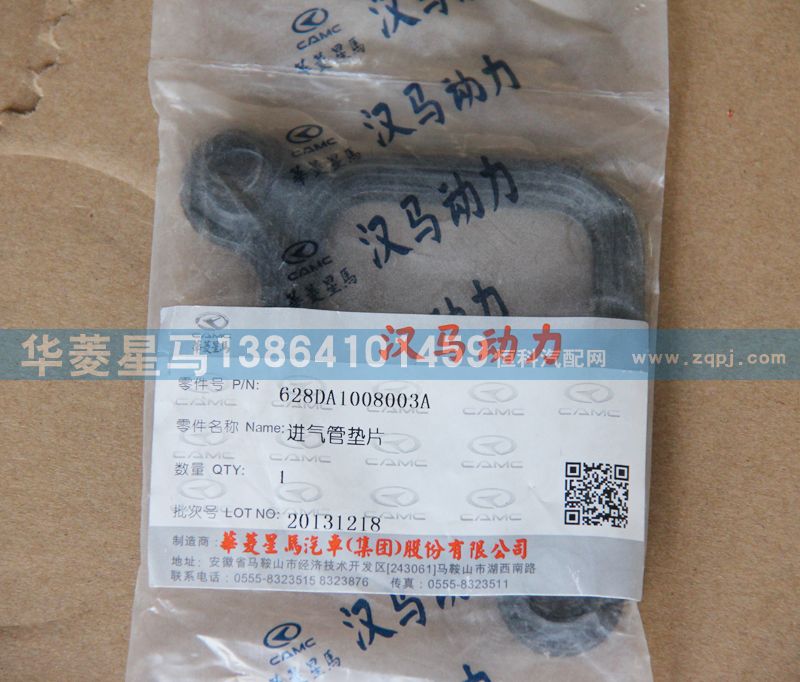 628DA1008003A,進氣管墊片,濟南華駿汽車貿易有限公司
