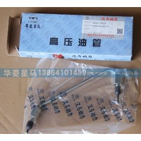 628DA1129010A第四缸高壓油管總成