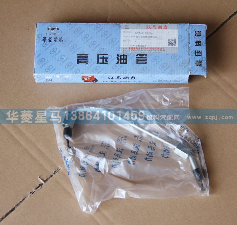 628DA1129012A,第五缸高壓油管總成,濟(jì)南華駿汽車貿(mào)易有限公司