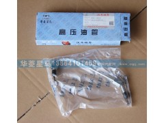 628DA1129012A,第五缸高壓油管總成,濟(jì)南華駿汽車貿(mào)易有限公司