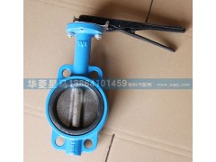 1351200005,碟閥總成-Ф100,濟南華駿汽車貿易有限公司
