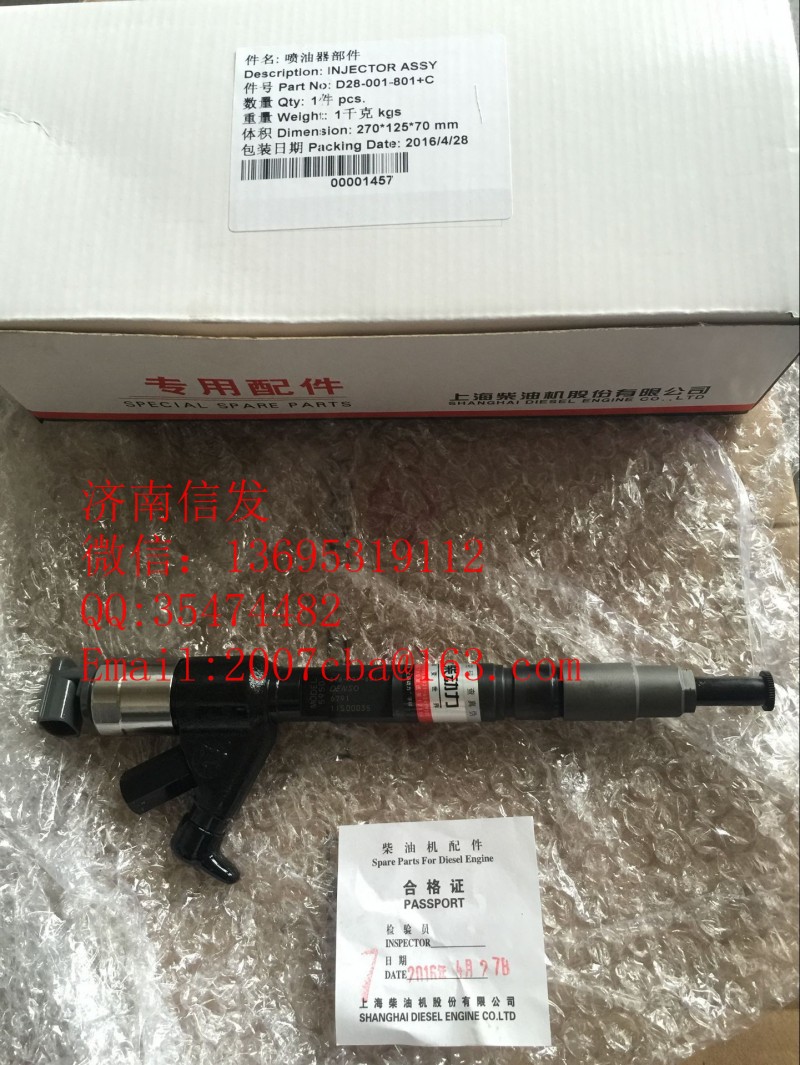 D28-001-801+c,噴油器,濟(jì)南信發(fā)汽車配件有限公司