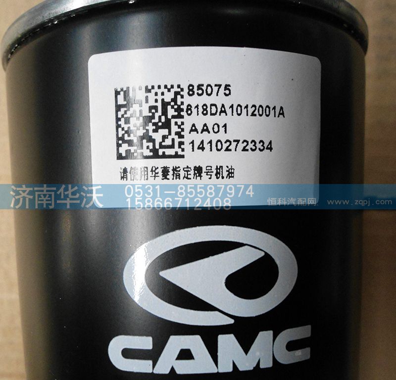 618DA1012001A,機(jī)油濾清器,濟(jì)南華沃重卡汽車貿(mào)易有限公司