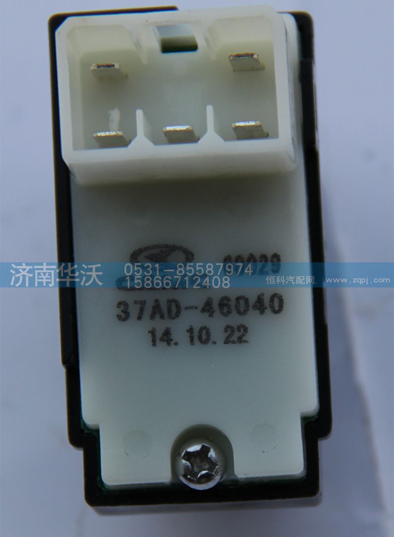 37AD-46040,電動車窗開關(guān)總成（右）,濟(jì)南華沃重卡汽車貿(mào)易有限公司