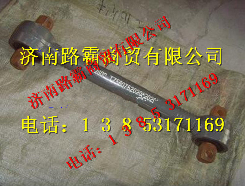 TZ56075202050,豪威60礦車原裝裝車上推力桿總成,濟南匯德卡汽車零部件有限公司