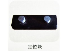 ,定位塊,濟南霖旌貿(mào)易有限公司