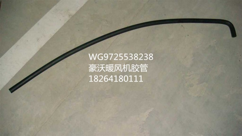 WG9725538238,暖風(fēng)機(jī)膠管,濟(jì)南百思特駕駛室車身焊接廠