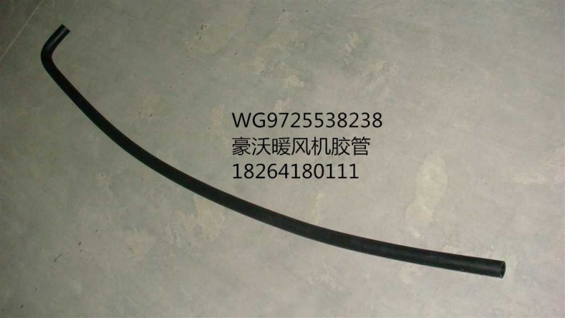 WG9725538238,暖風(fēng)機(jī)膠管,濟(jì)南百思特駕駛室車身焊接廠