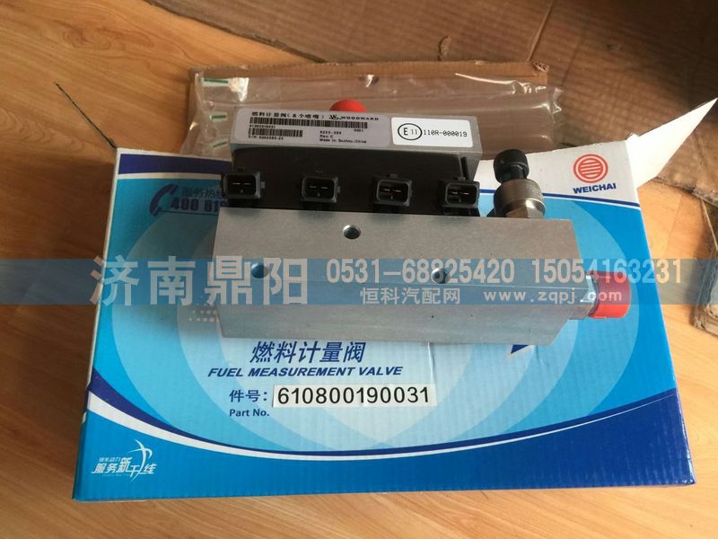燃料計量閥  610800190031/610800190031