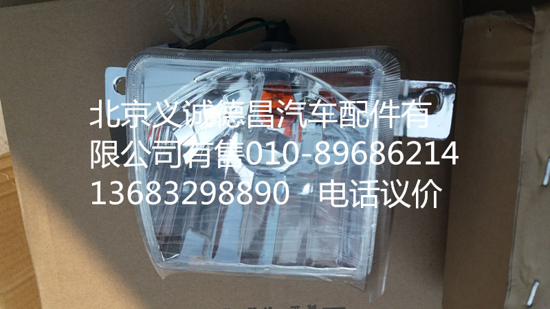 1324136400004,前轉(zhuǎn)向燈左,北京義誠德昌歐曼配件營銷公司