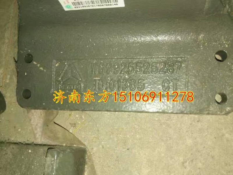 WG9925525287,后鋼板彈簧座,濟(jì)南東方重汽配件銷售中心